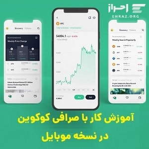 امکانات صرافی کوینکس