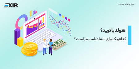 ضرائب بلند در مقابل ضرائب کوتاه