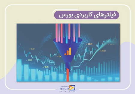 تایید و قطعیت معاملات در بورس چگونه است؟