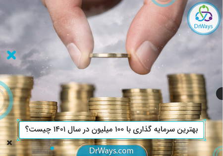 نکات مهم برای ذخیره سود در بورس